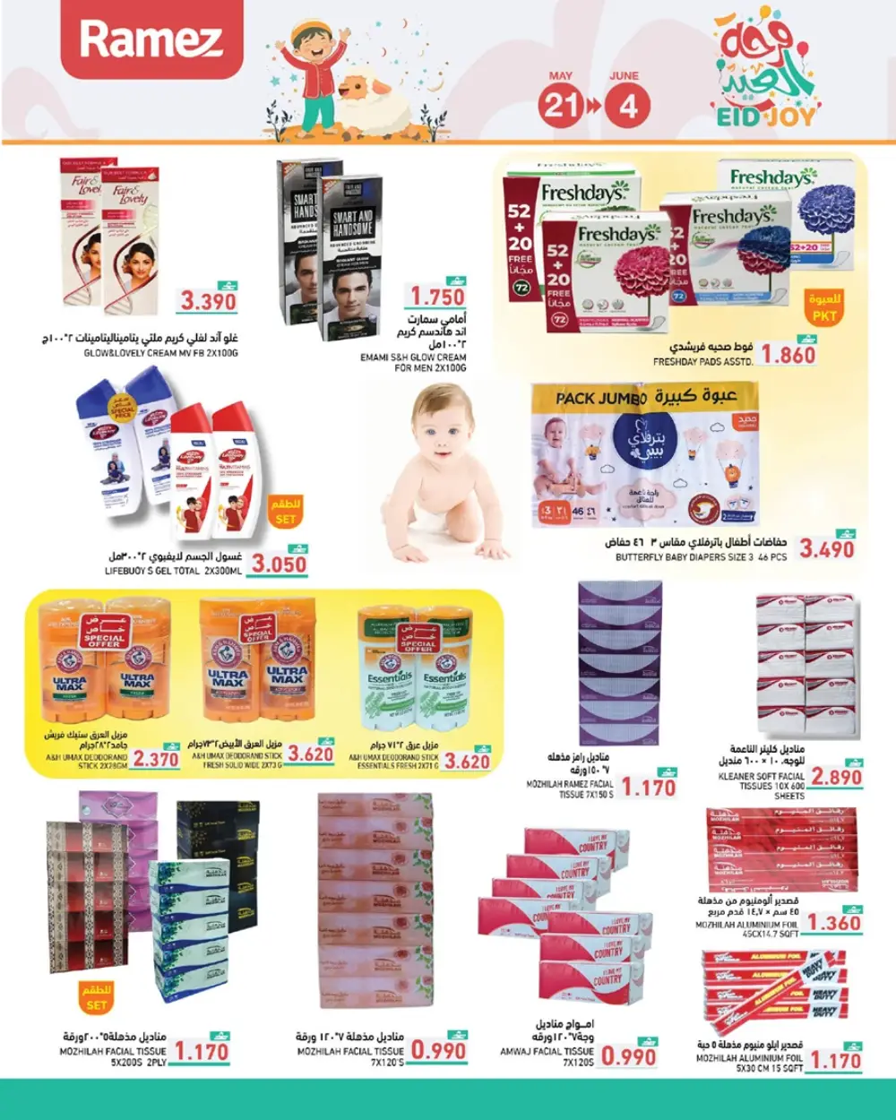 Ramez Oman Eid Joy Offers 2026 | Save Now page 33