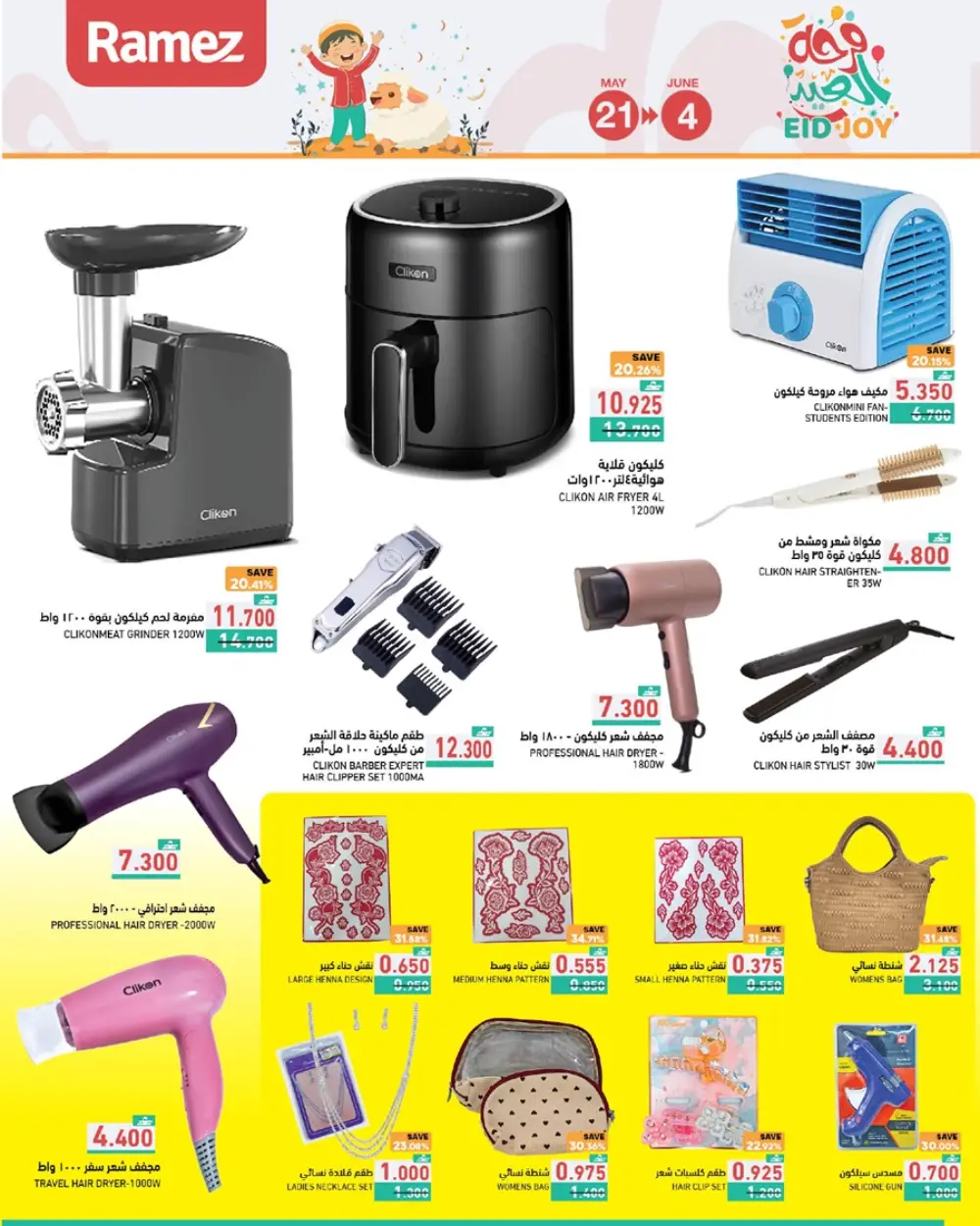 Ramez Oman Eid Joy Offers 2026 | Save Now page 34