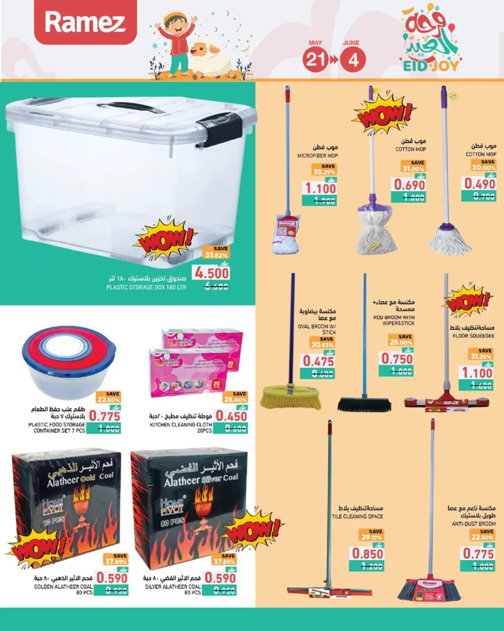 Ramez Oman Eid Joy Offers 2026 | Save Now page 35