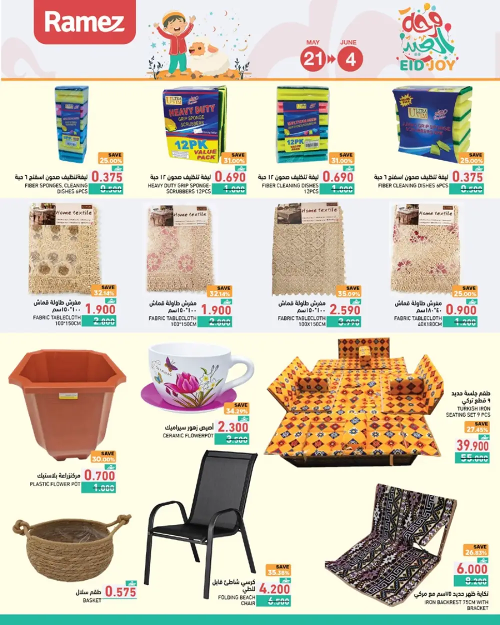 Ramez Oman Eid Joy Offers 2026 | Save Now page 37