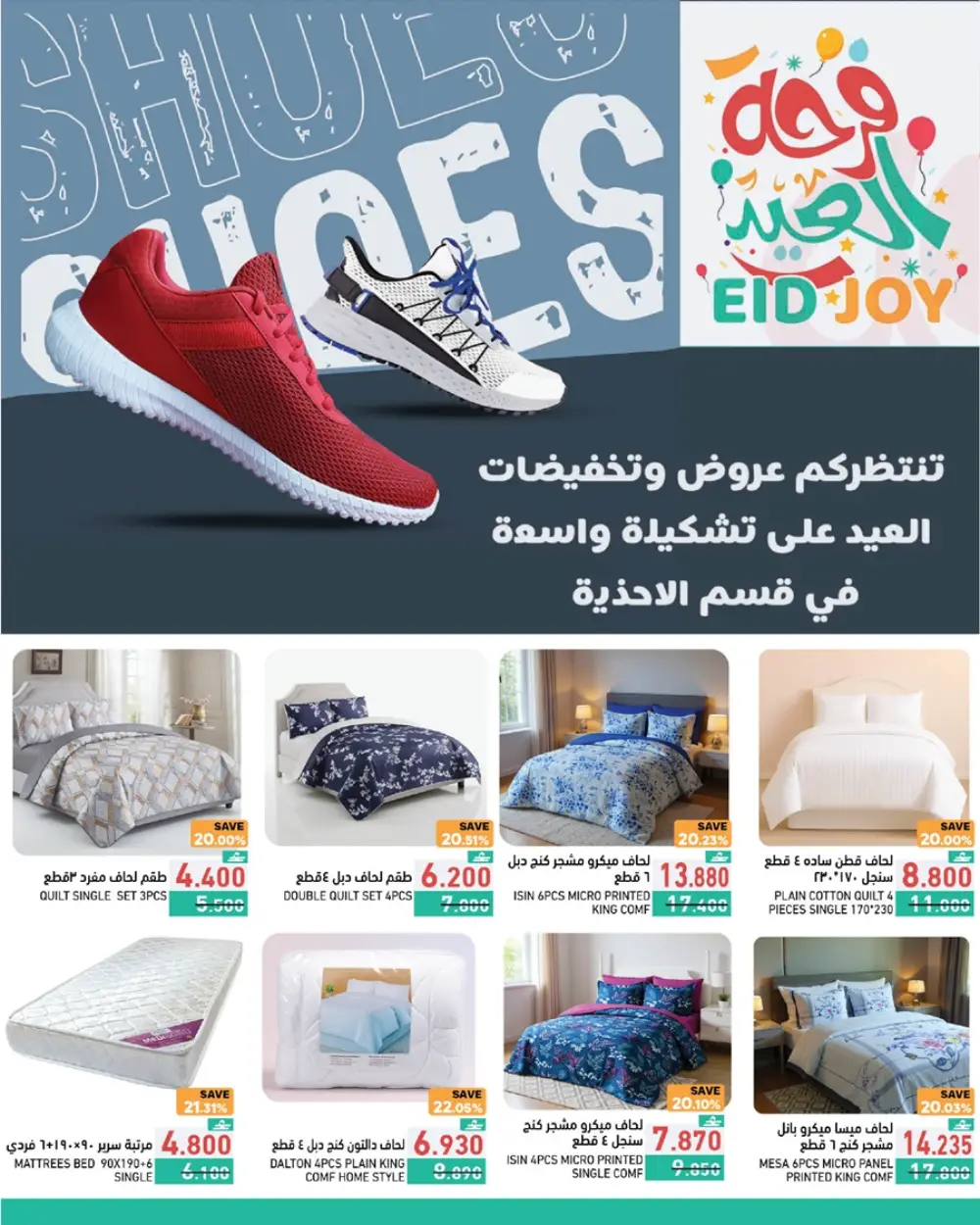 Ramez Oman Eid Joy Offers 2026 | Save Now page 38