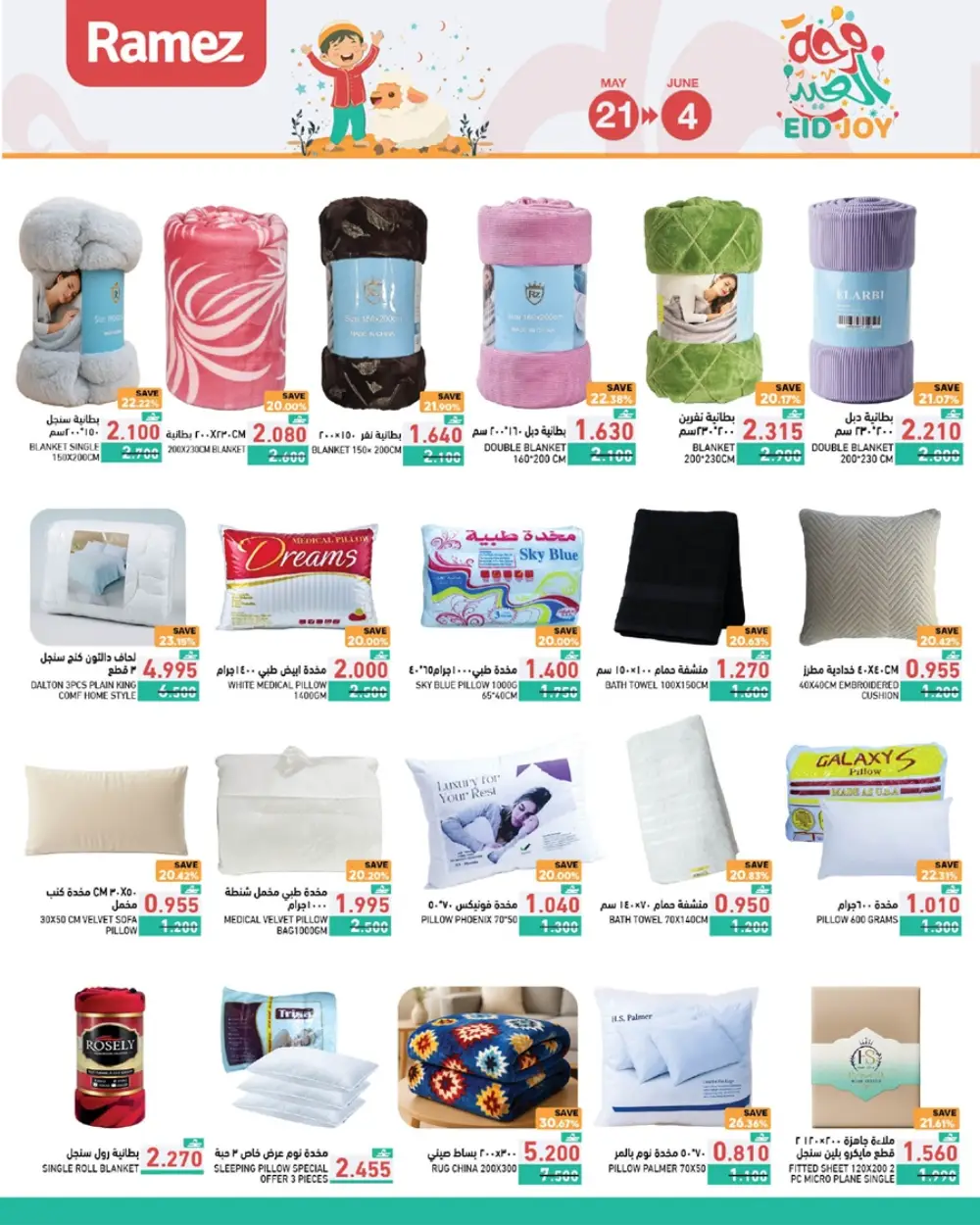 Ramez Oman Eid Joy Offers 2026 | Save Now page 39
