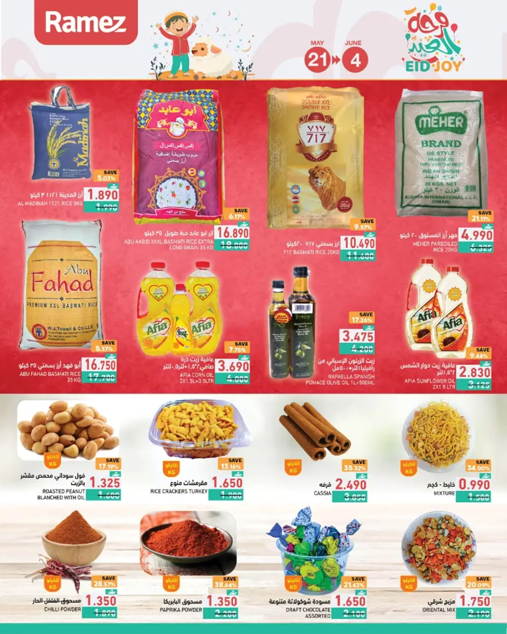 Ramez Oman Eid Joy Offers 2026 | Save Now page 4