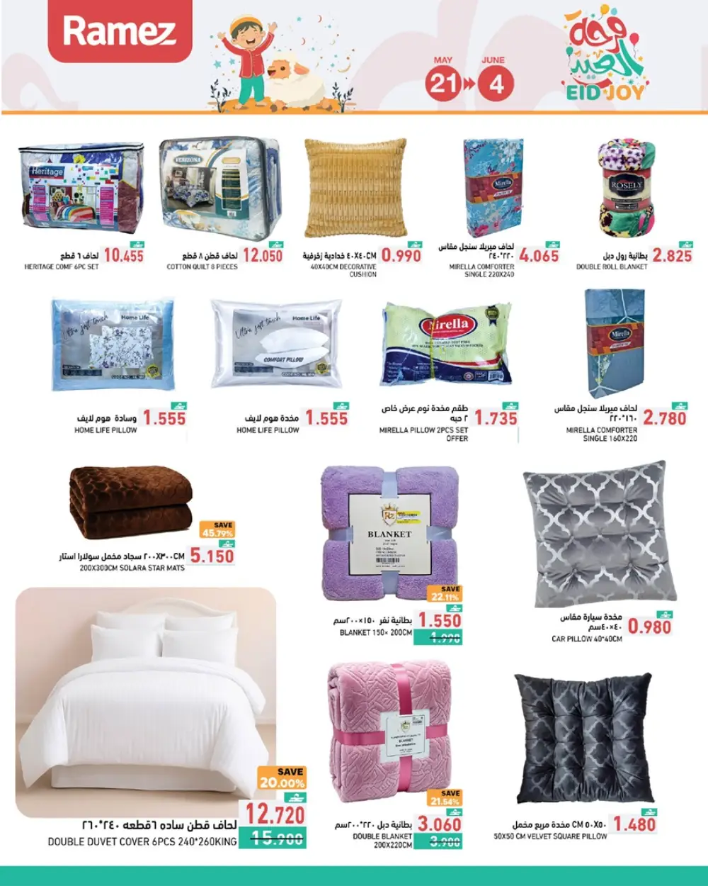 Ramez Oman Eid Joy Offers 2026 | Save Now page 40