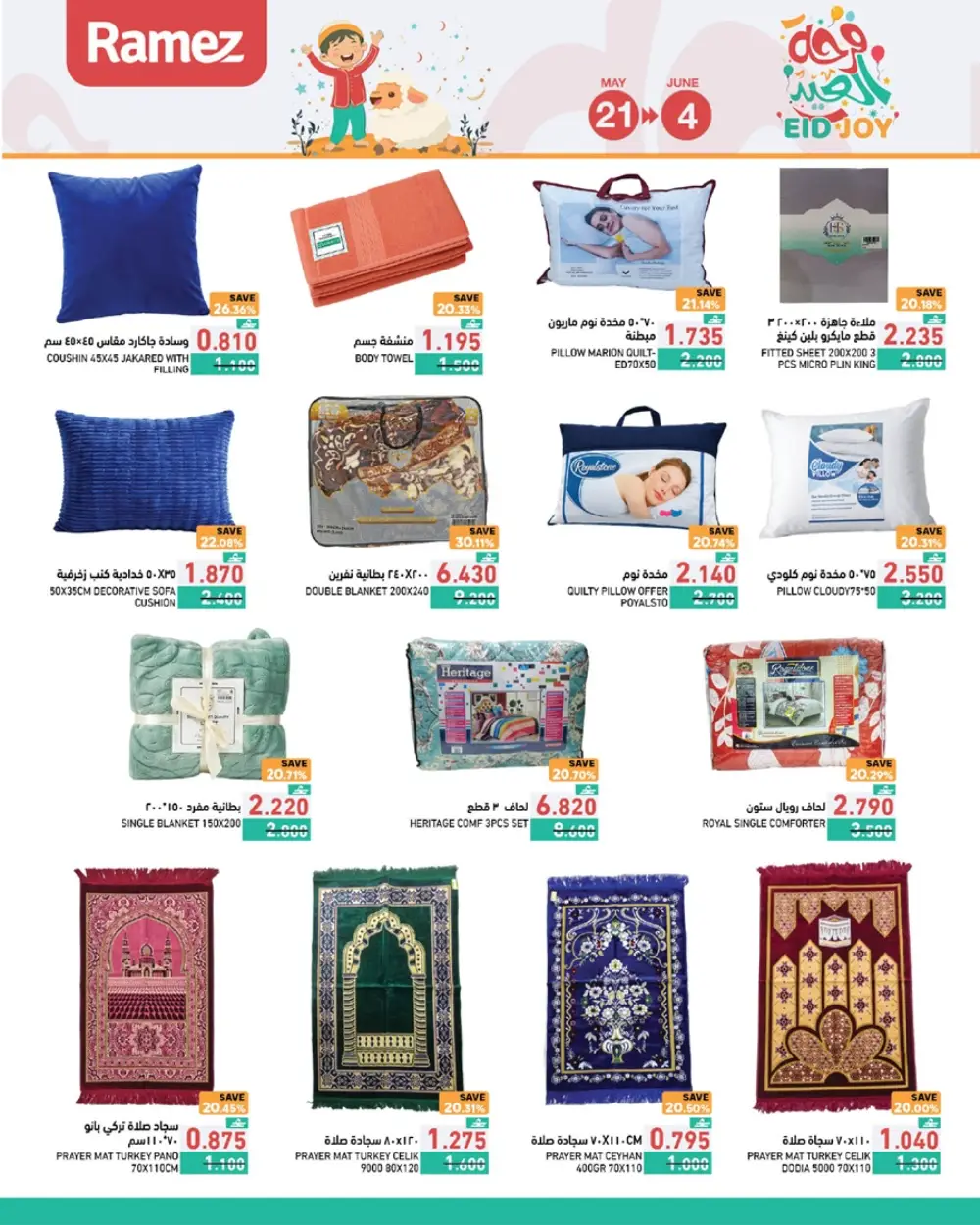 Ramez Oman Eid Joy Offers 2026 | Save Now page 41