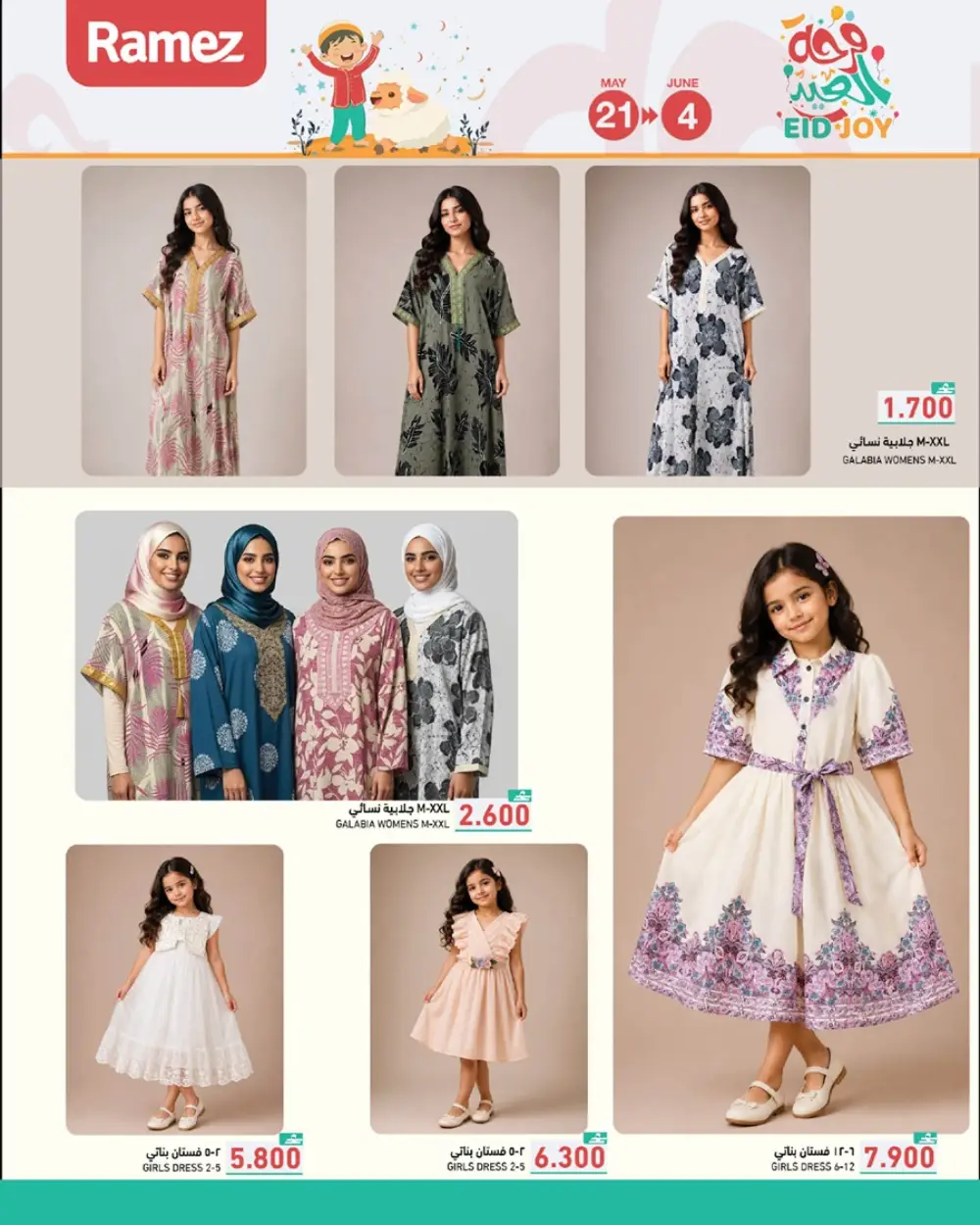 Ramez Oman Eid Joy Offers 2026 | Save Now page 45