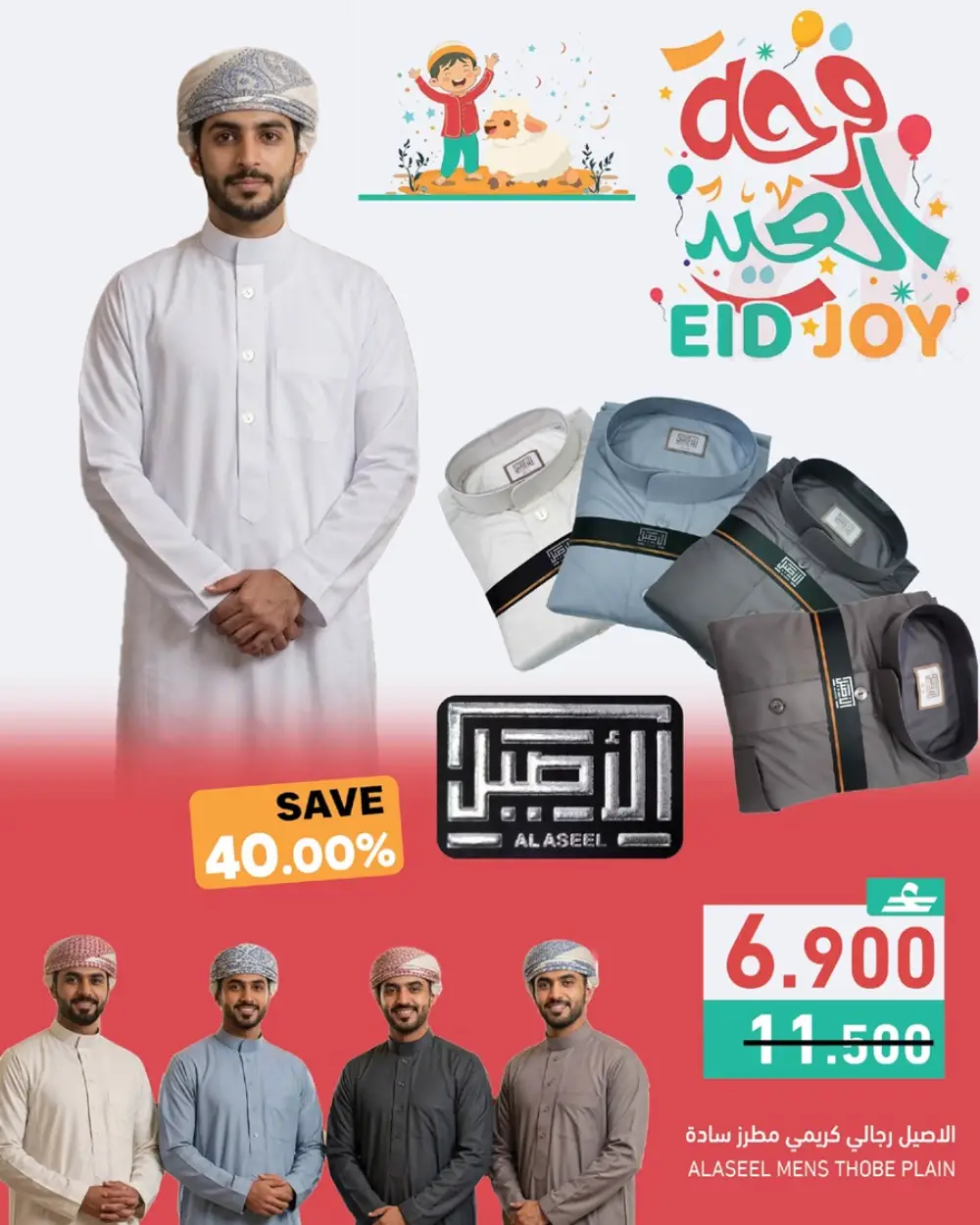 Ramez Oman Eid Joy Offers 2026 | Save Now page 46