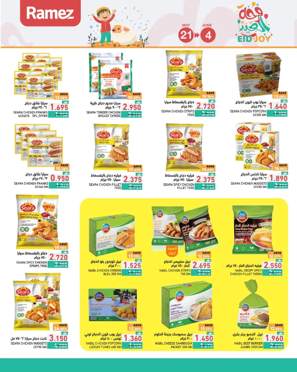 Ramez Oman Eid Joy Offers 2026 | Save Now page 9