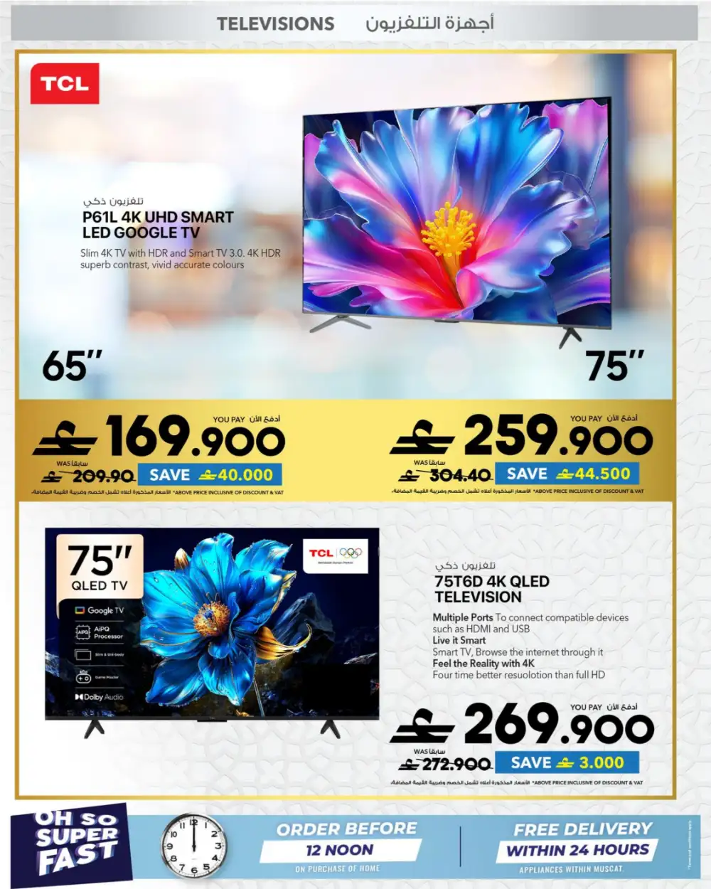 Sharaf DG Eid Al Adha Sale 2026 | Up to 60% Off page 16
