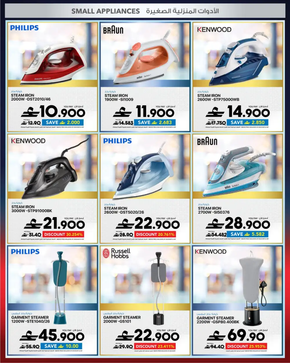 Sharaf DG Eid Al Adha Sale 2026 | Up to 60% Off page 53