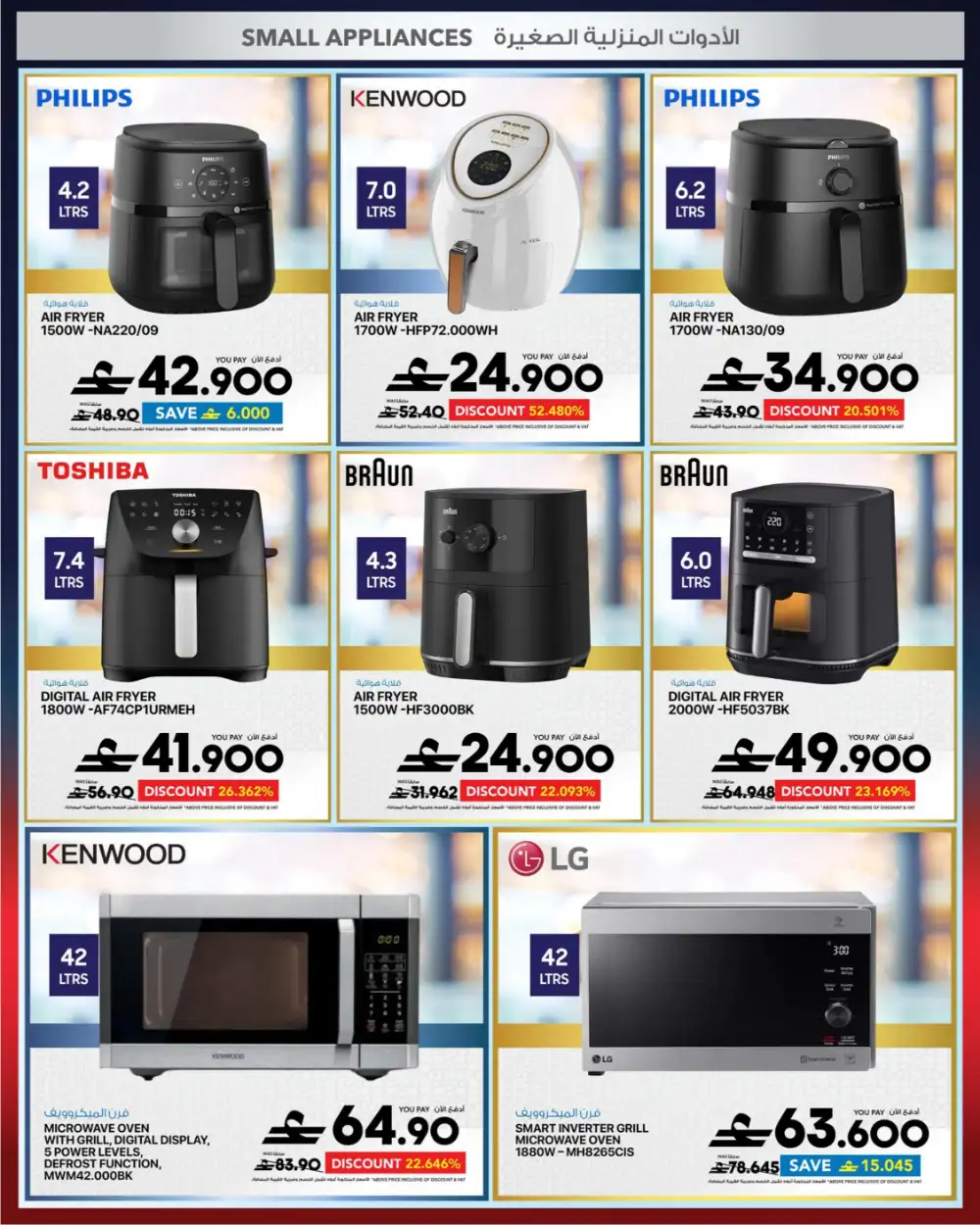 Sharaf DG Eid Al Adha Sale 2026 | Up to 60% Off page 54