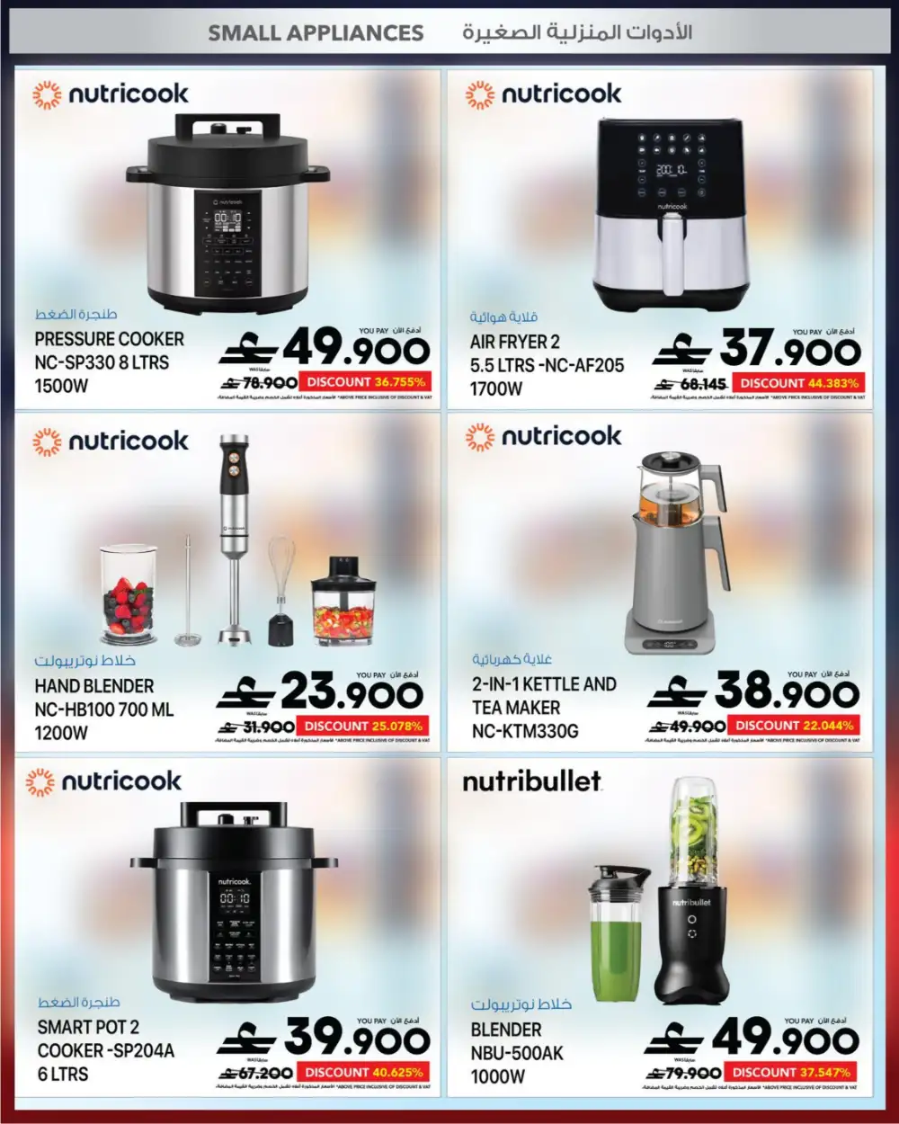 Sharaf DG Eid Al Adha Sale 2026 | Up to 60% Off page 55