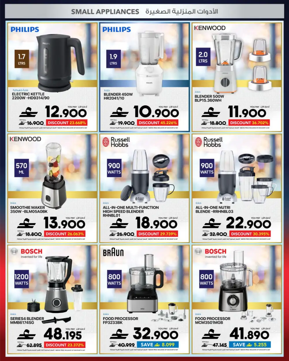 Sharaf DG Eid Al Adha Sale 2026 | Up to 60% Off page 56