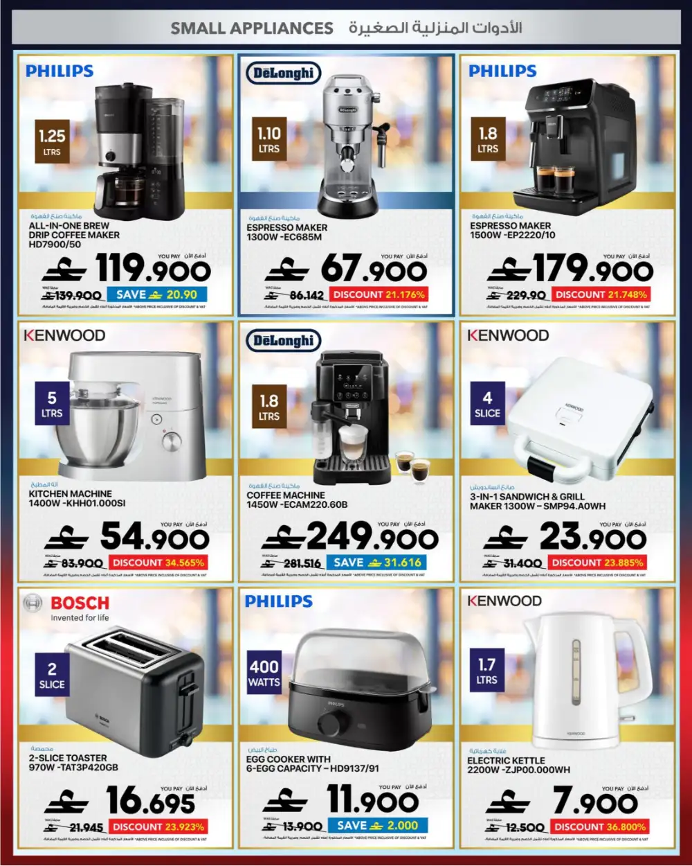 Sharaf DG Eid Al Adha Sale 2026 | Up to 60% Off page 57