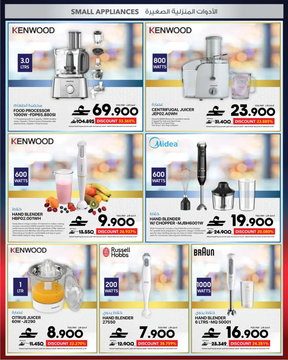 Sharaf DG Eid Al Adha Sale 2026 | Up to 60% Off page 58