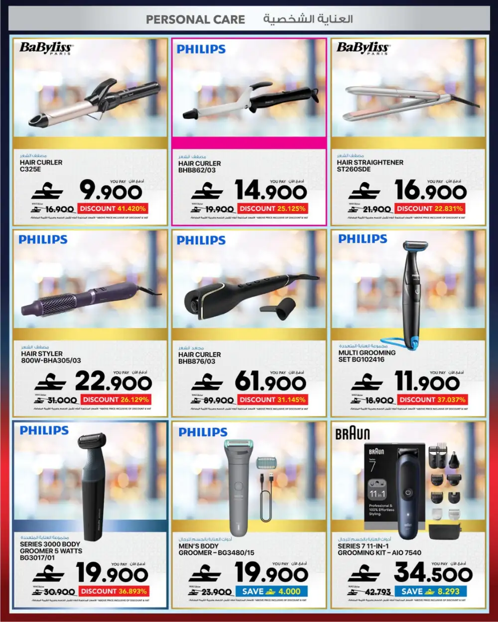 Sharaf DG Eid Al Adha Sale 2026 | Up to 60% Off page 60