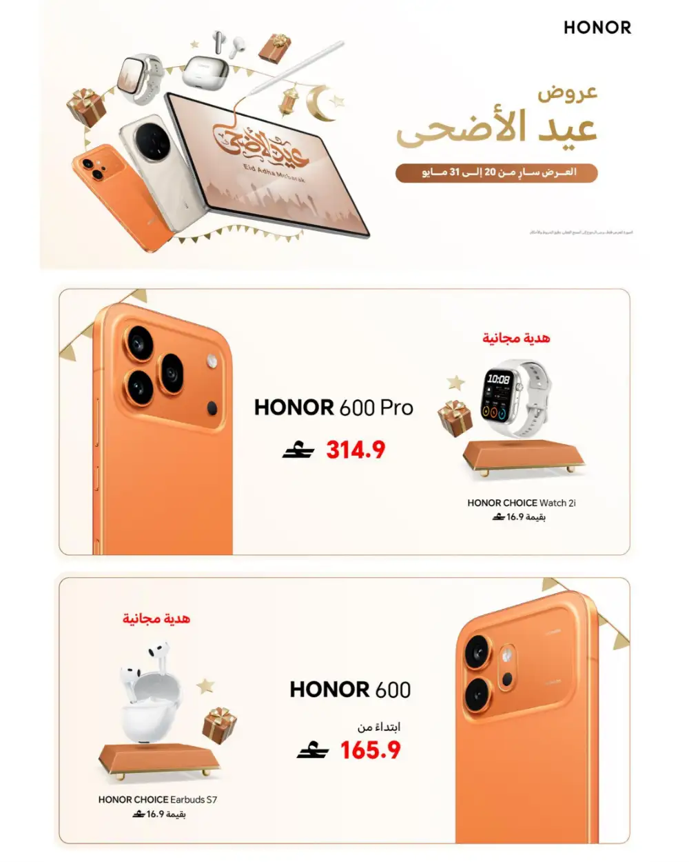 Sharaf DG Eid Tech Sale 2026 | iPhone, iPad & MacBook Deals page 8