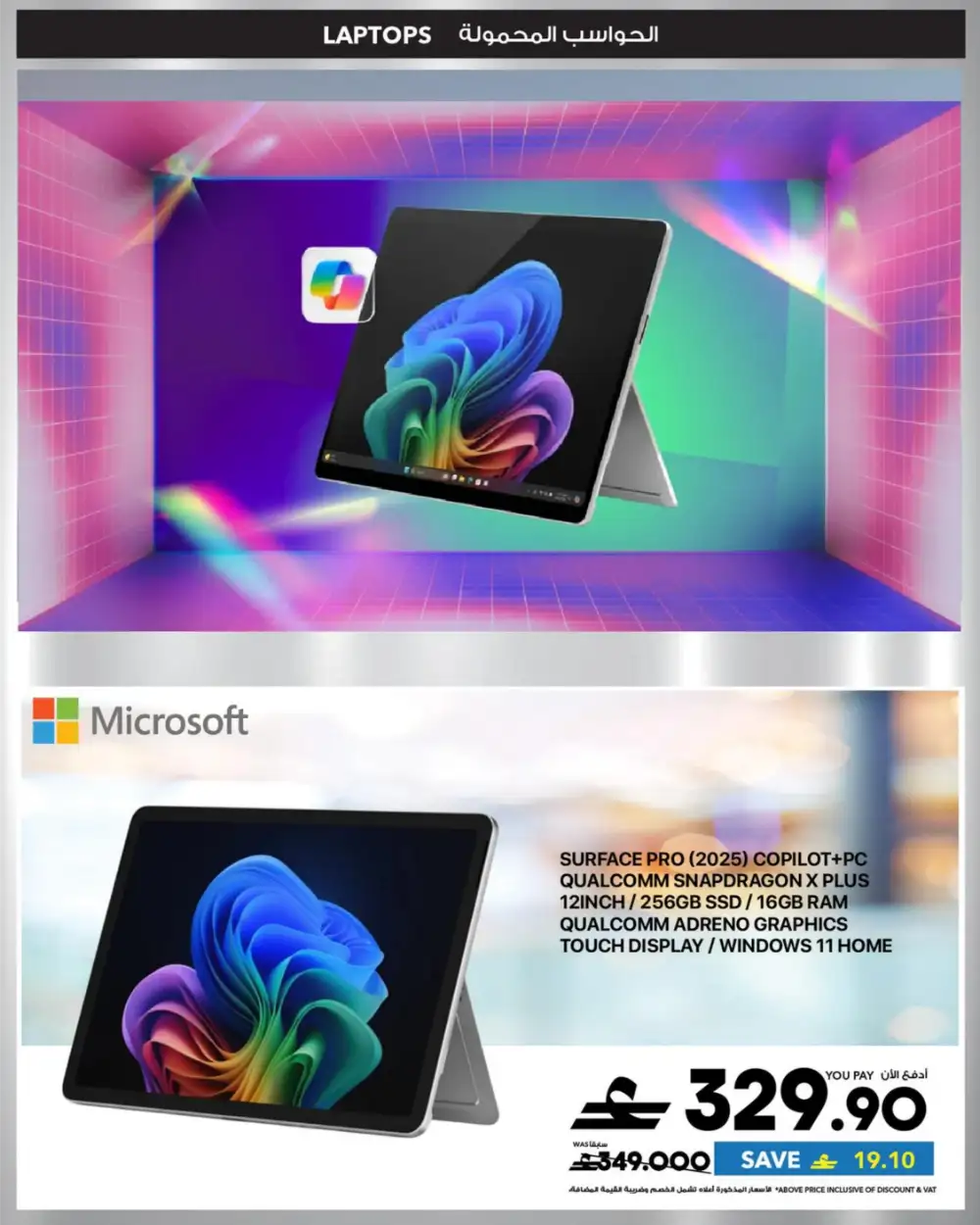 Sharaf DG Eid Tech Sale 2026 | iPhone, iPad & MacBook Deals page 54
