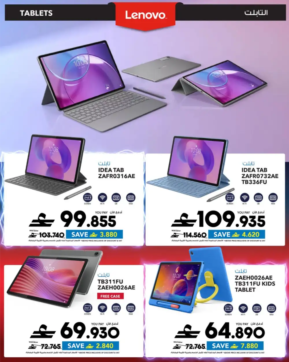 Sharaf DG Eid Tech Sale 2026 | iPhone, iPad & MacBook Deals page 64
