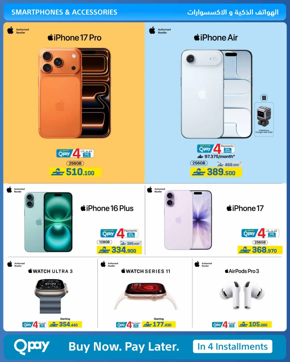 eXtra Oman Eid Joy Savings 2026 | Electronics Offers page 3