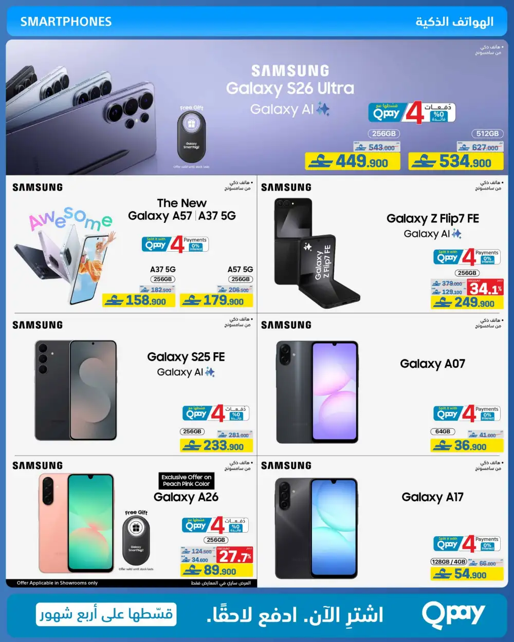 eXtra Oman Eid Joy Savings 2026 | Electronics Offers page 5