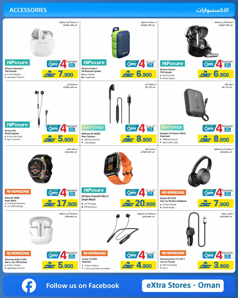 eXtra Oman Eid Joy Savings 2026 | Electronics Offers page 11