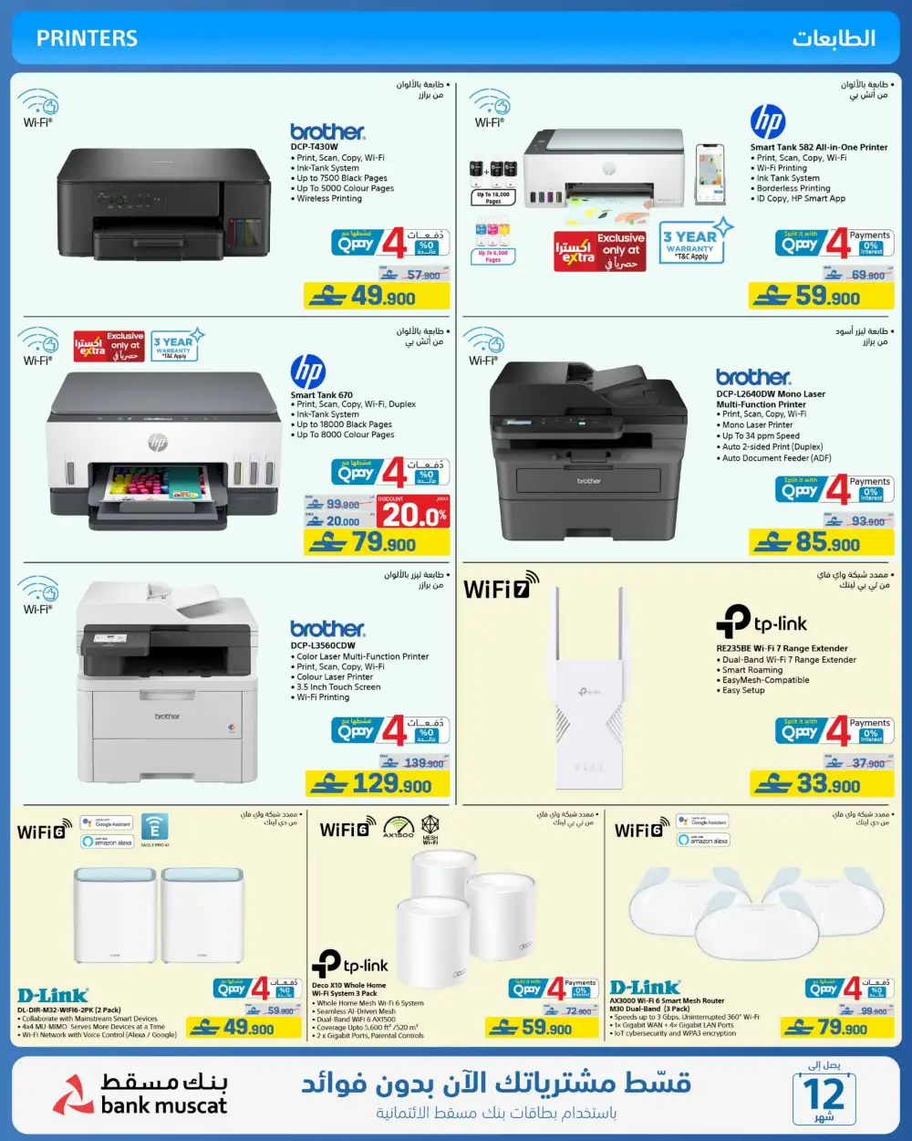 eXtra Oman Eid Joy Savings 2026 | Electronics Offers page 19