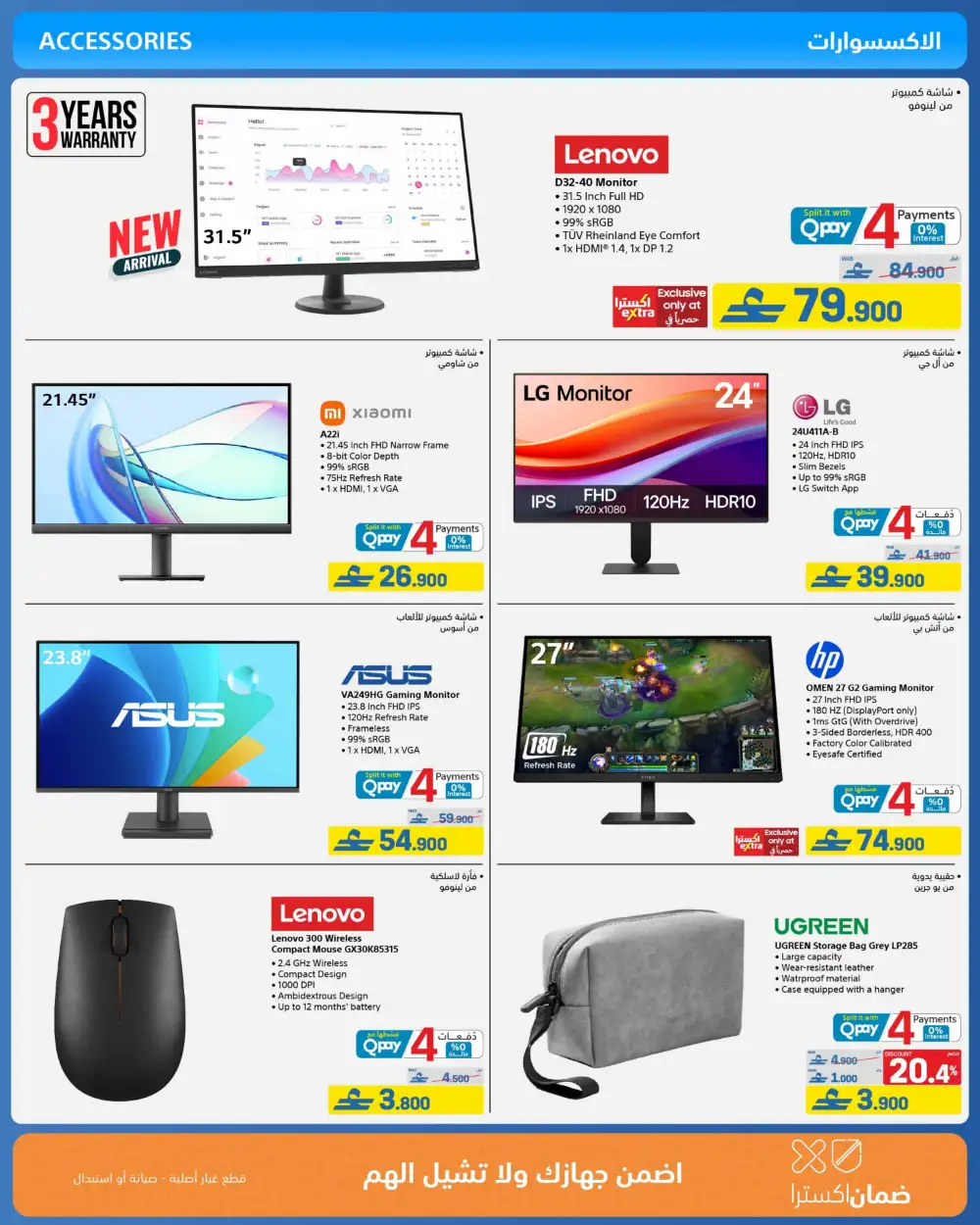 eXtra Oman Eid Joy Savings 2026 | Electronics Offers page 20