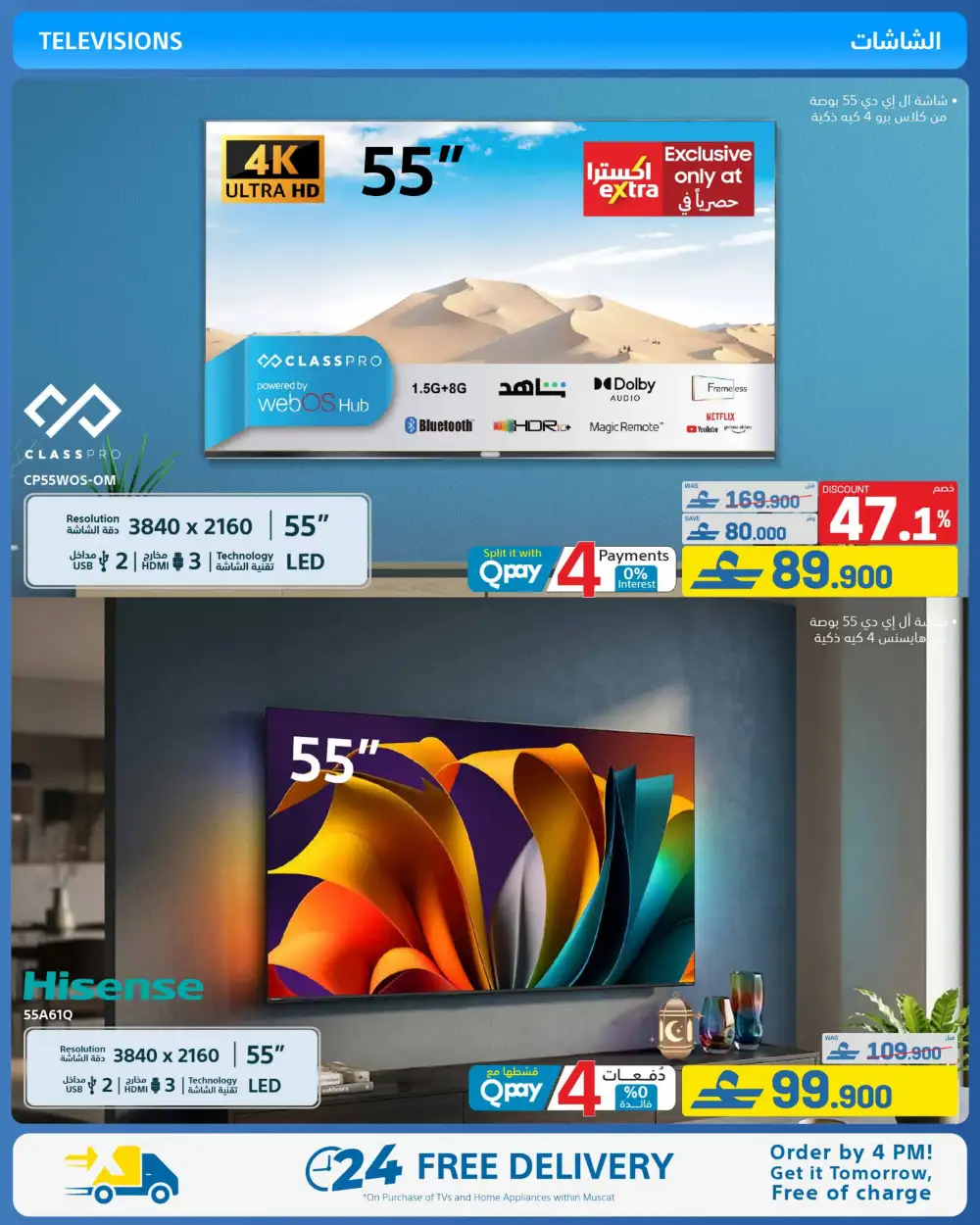eXtra Oman Eid Joy Savings 2026 | Electronics Offers page 21