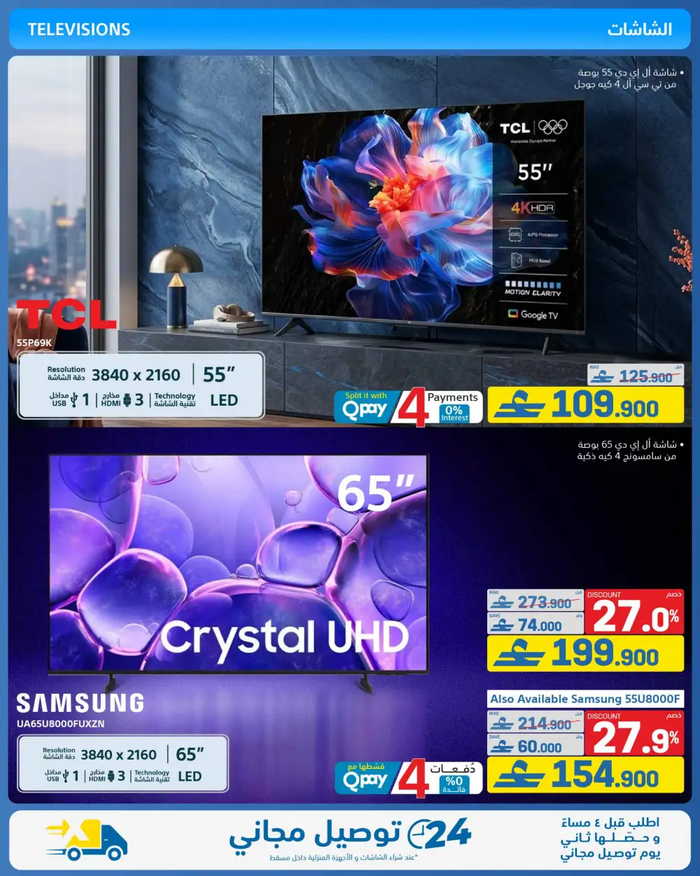 eXtra Oman Eid Joy Savings 2026 | Electronics Offers page 22