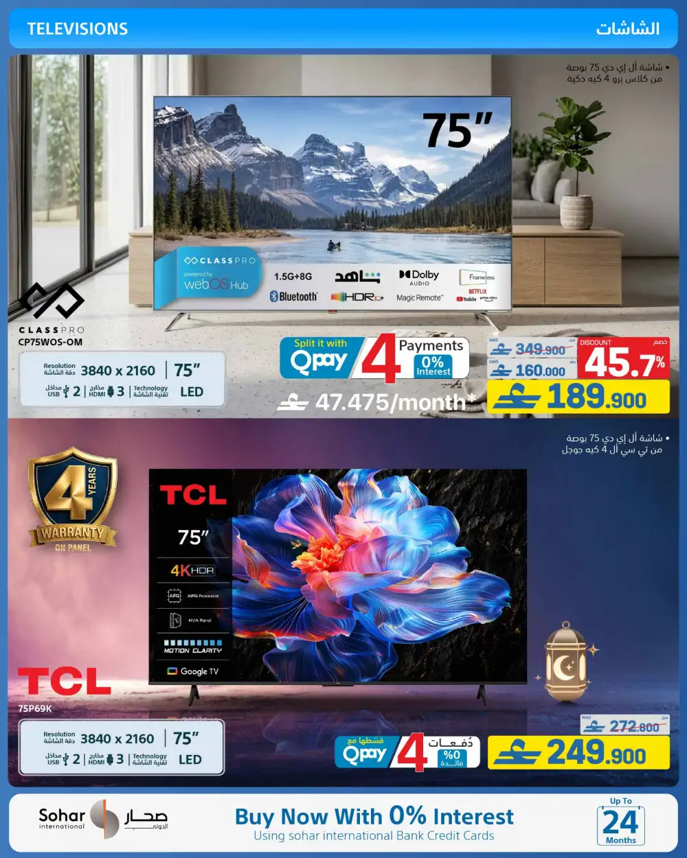 eXtra Oman Eid Joy Savings 2026 | Electronics Offers page 24