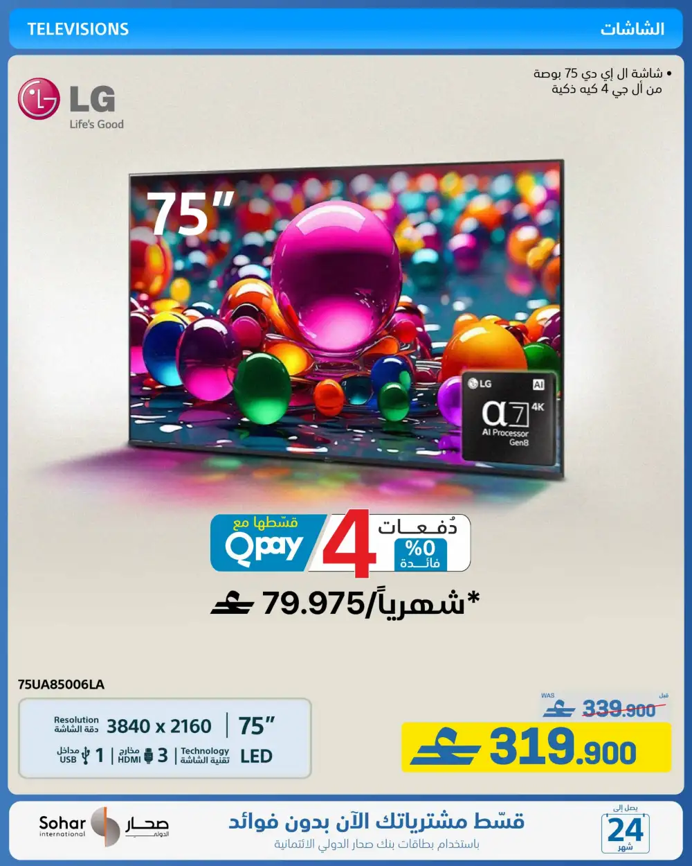 eXtra Oman Eid Joy Savings 2026 | Electronics Offers page 25
