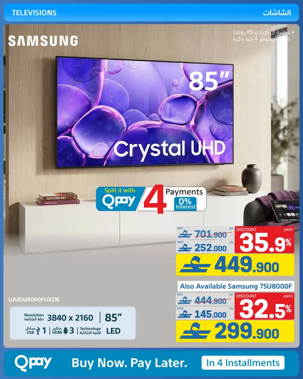eXtra Oman Eid Joy Savings 2026 | Electronics Offers page 26