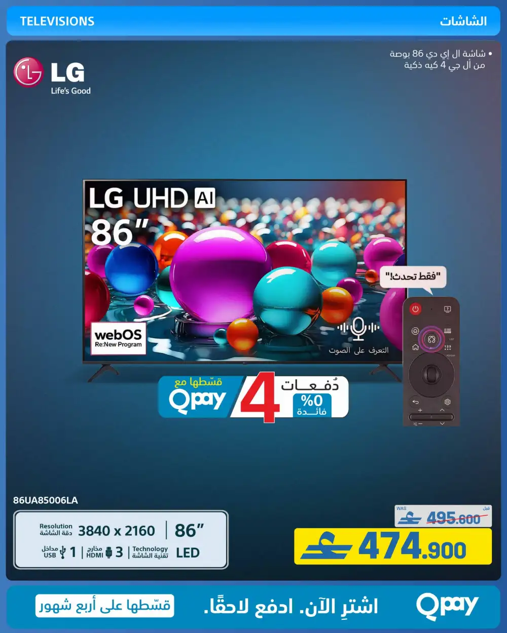 eXtra Oman Eid Joy Savings 2026 | Electronics Offers page 27