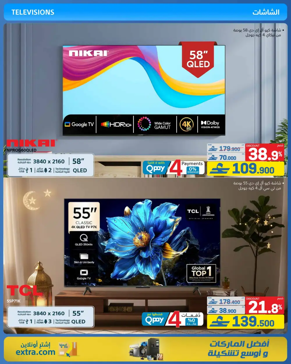 eXtra Oman Eid Joy Savings 2026 | Electronics Offers page 28