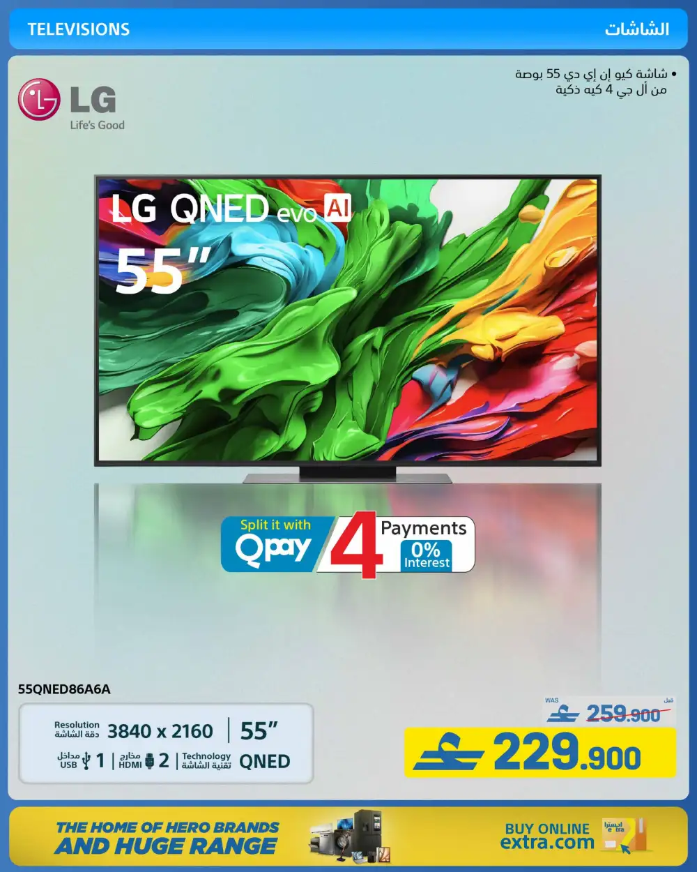eXtra Oman Eid Joy Savings 2026 | Electronics Offers page 29