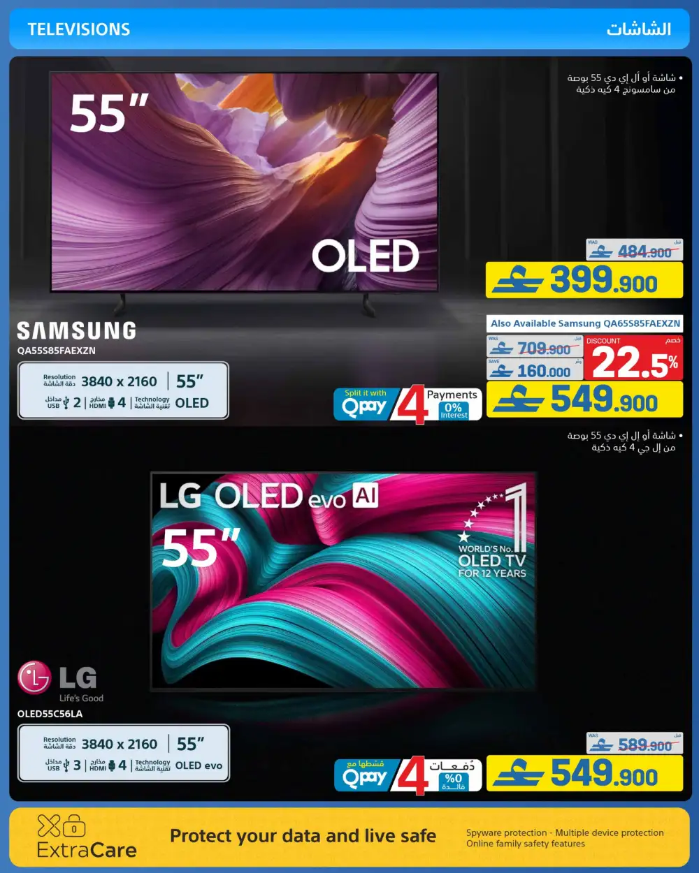 eXtra Oman Eid Joy Savings 2026 | Electronics Offers page 30