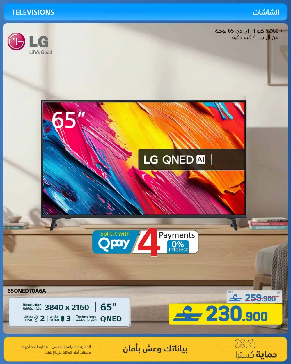 eXtra Oman Eid Joy Savings 2026 | Electronics Offers page 31