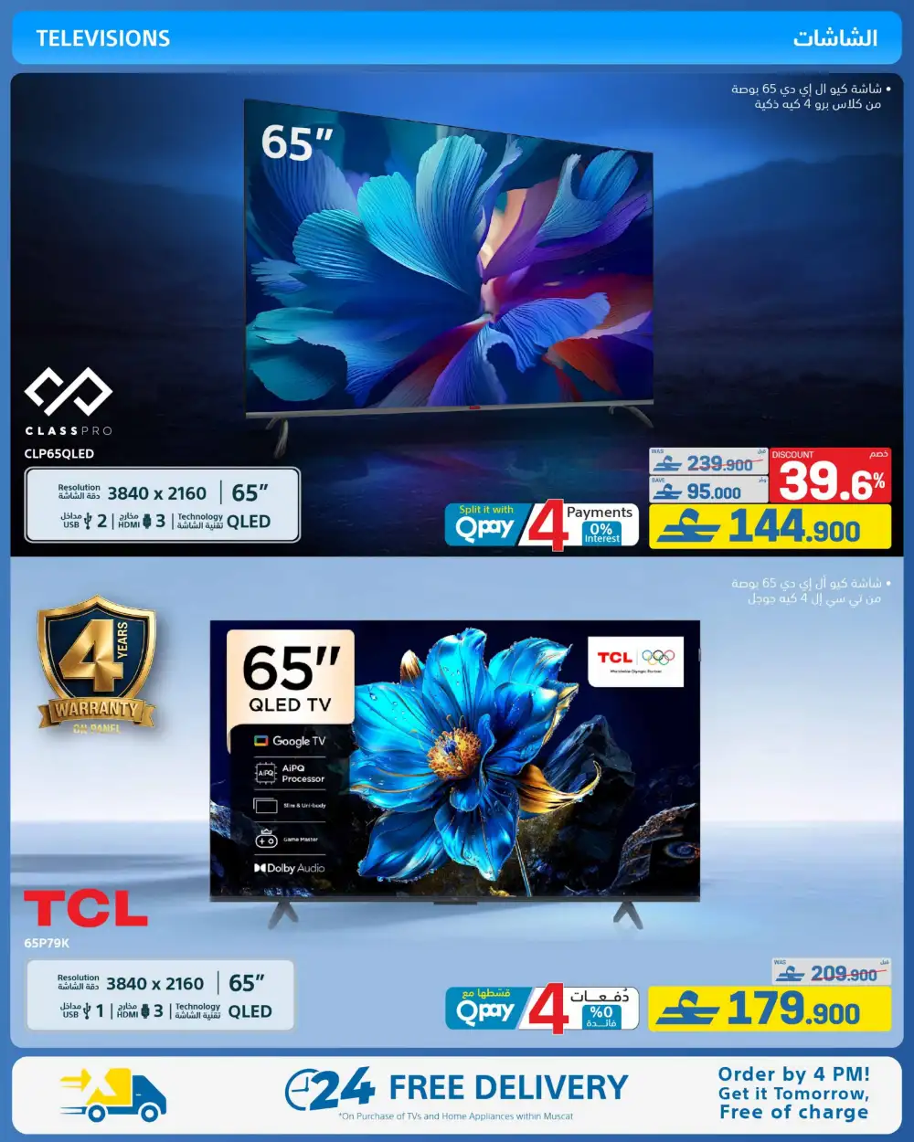 eXtra Oman Eid Joy Savings 2026 | Electronics Offers page 32
