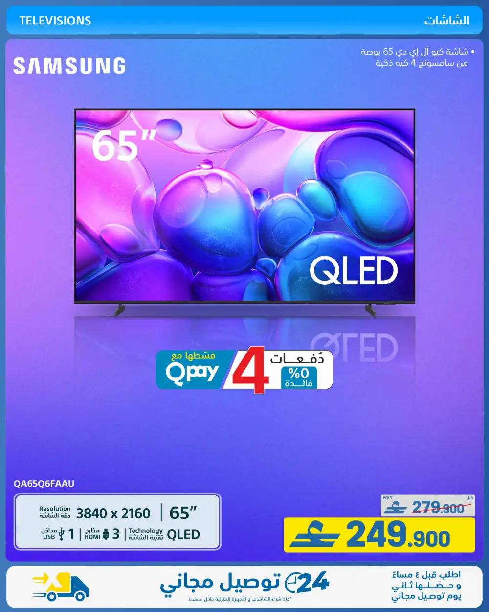 eXtra Oman Eid Joy Savings 2026 | Electronics Offers page 33