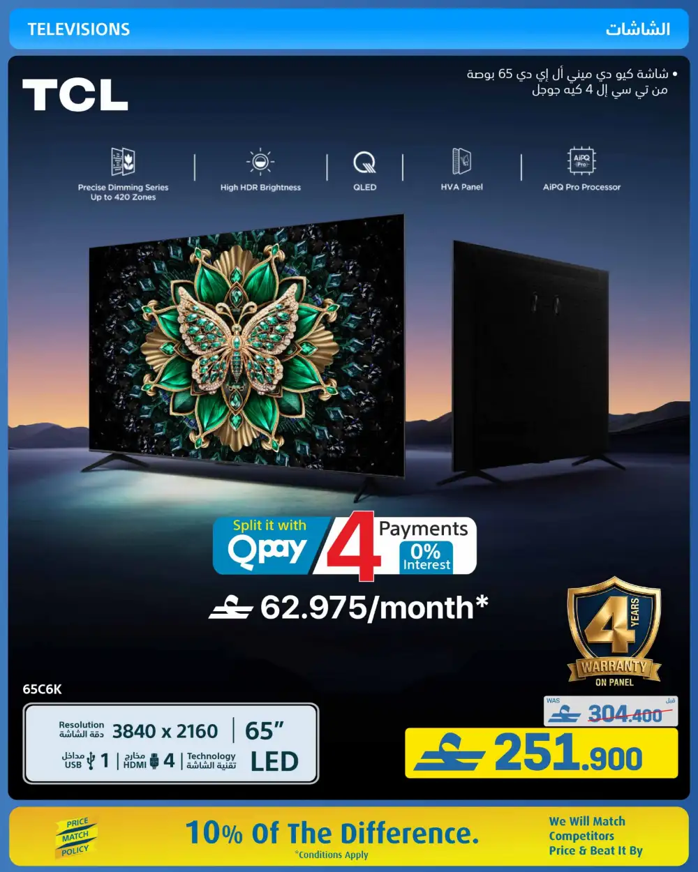 eXtra Oman Eid Joy Savings 2026 | Electronics Offers page 34