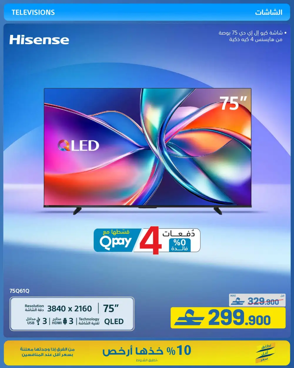 eXtra Oman Eid Joy Savings 2026 | Electronics Offers page 35