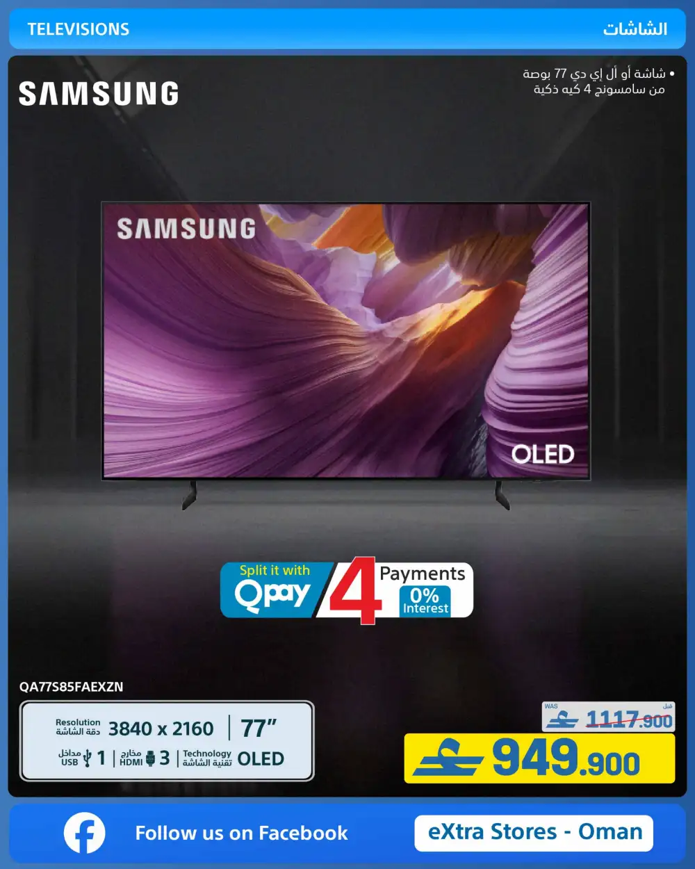eXtra Oman Eid Joy Savings 2026 | Electronics Offers page 36