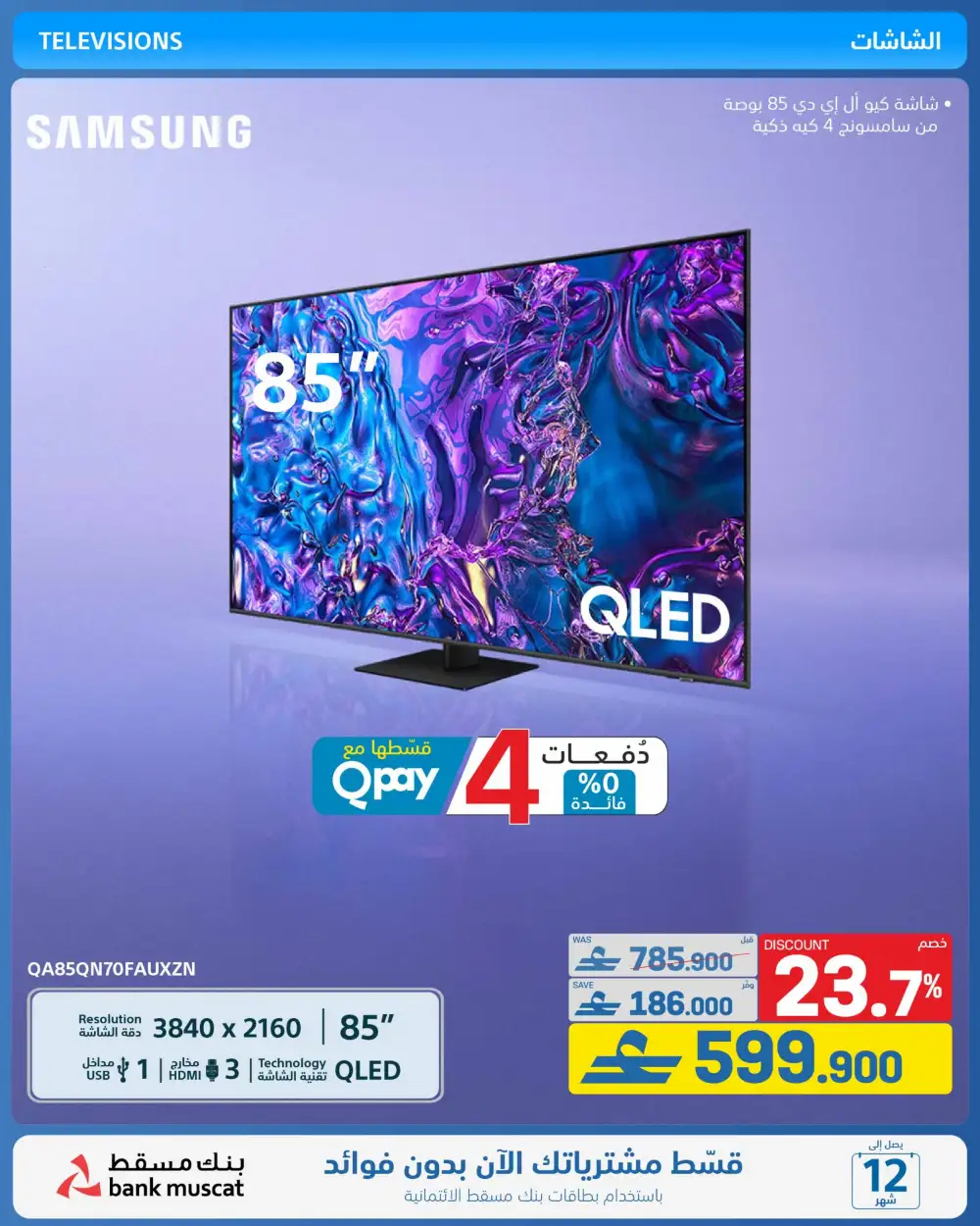 eXtra Oman Eid Joy Savings 2026 | Electronics Offers page 39