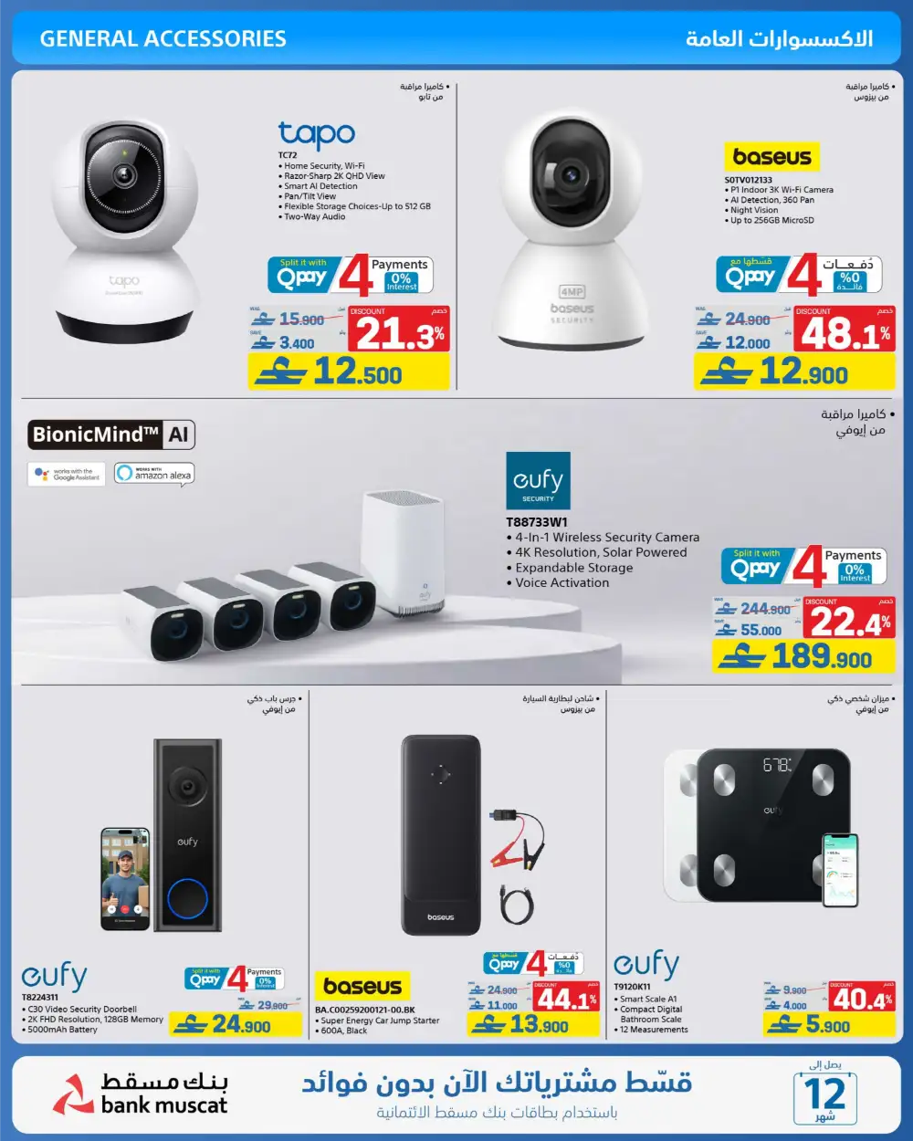 eXtra Oman Eid Joy Savings 2026 | Electronics Offers page 43