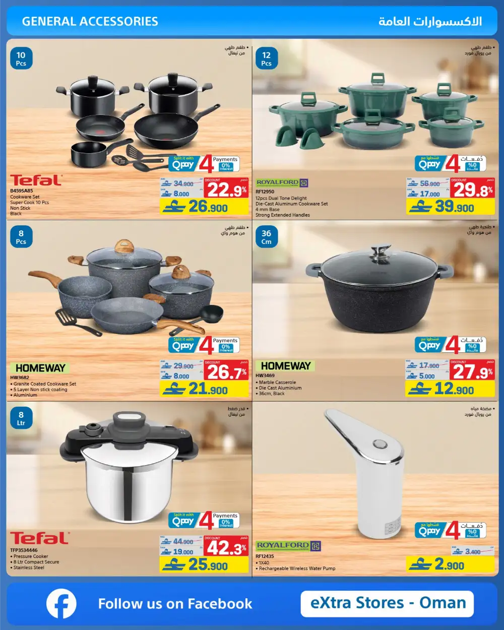 eXtra Oman Eid Joy Savings 2026 | Electronics Offers page 45