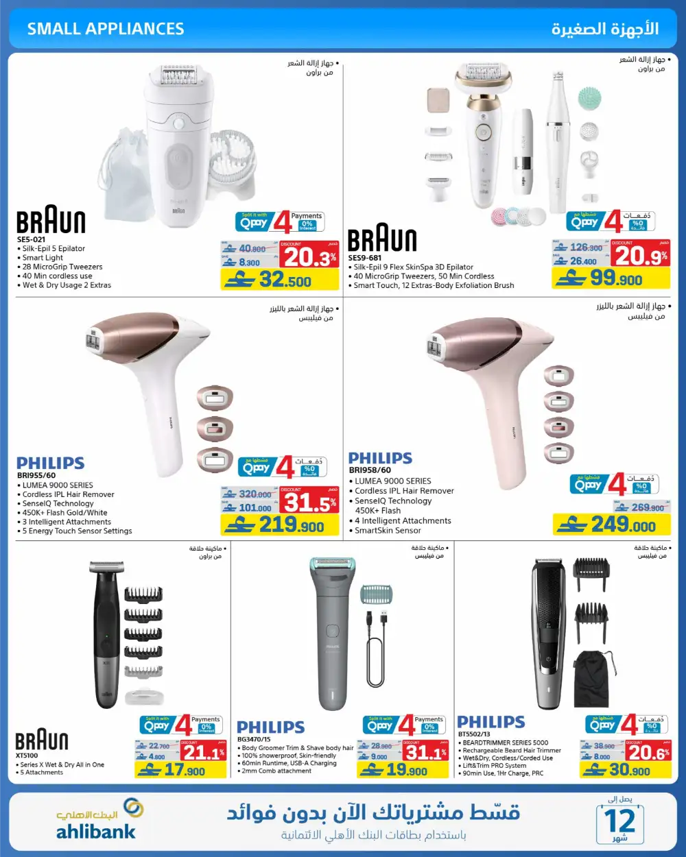 eXtra Oman Eid Joy Savings 2026 | Electronics Offers page 47