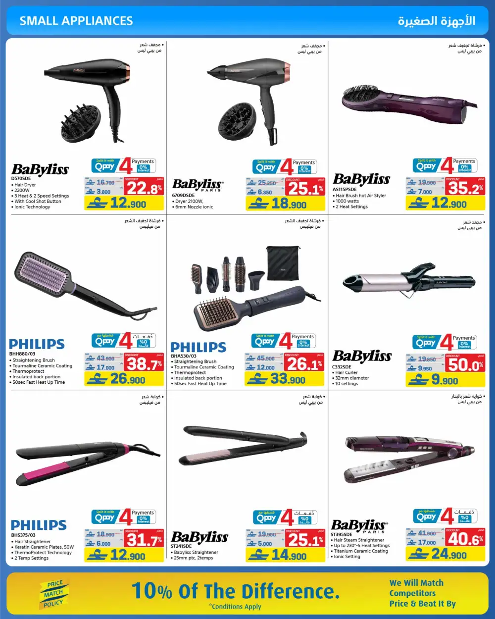 eXtra Oman Eid Joy Savings 2026 | Electronics Offers page 48