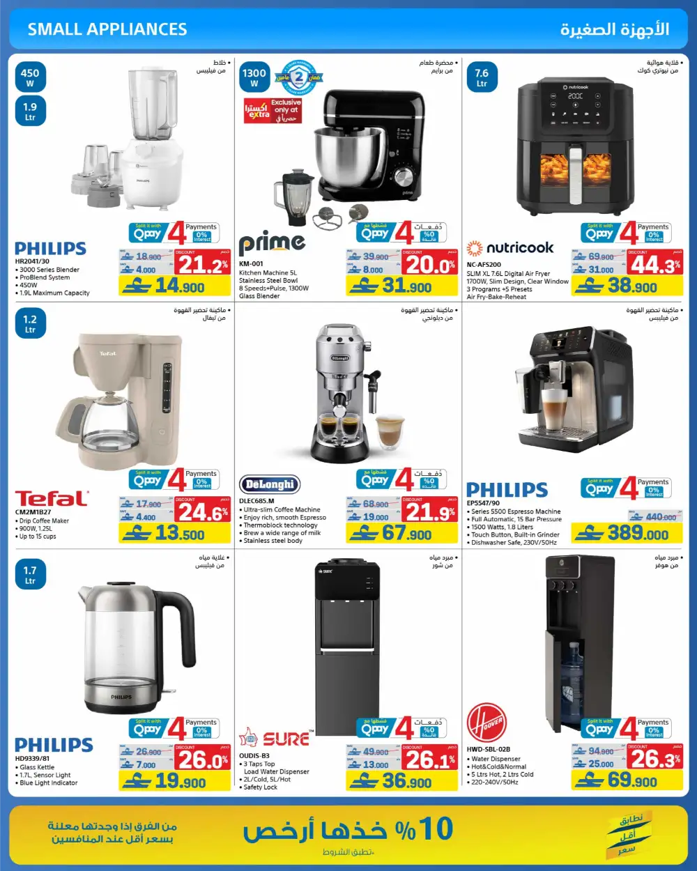 eXtra Oman Eid Joy Savings 2026 | Electronics Offers page 49