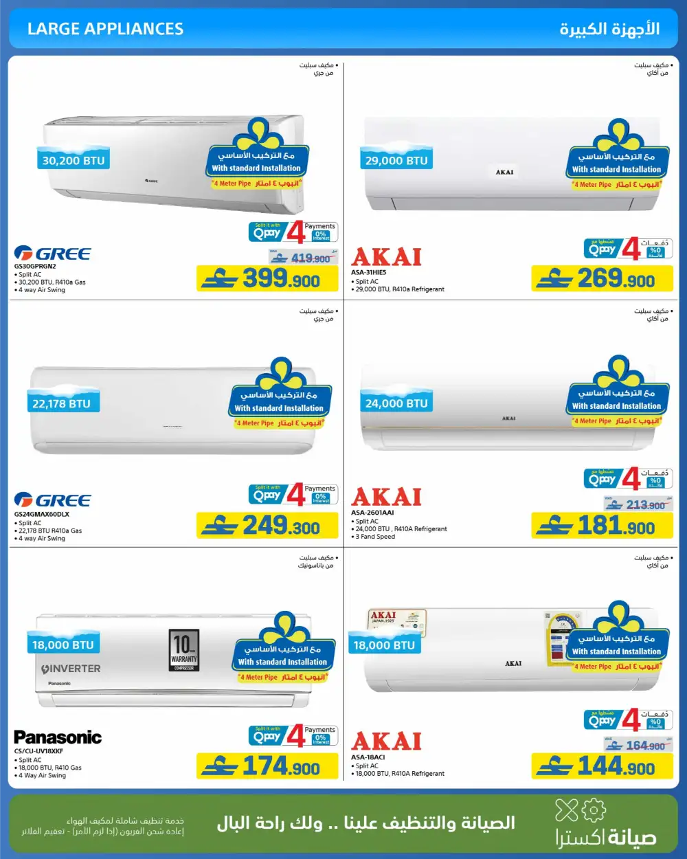 eXtra Oman Eid Joy Savings 2026 | Electronics Offers page 52